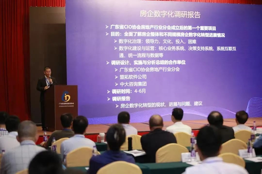 中大咨詢集團(tuán)與廣東省CIO協(xié)會旗下房地產(chǎn)與物業(yè)服務(wù)行業(yè)分會聯(lián)合發(fā)布放棄數(shù)字化調(diào)研報(bào)告 中大咨詢集團(tuán)與廣東省CIO協(xié)會旗下房地產(chǎn)與物業(yè)服務(wù)行業(yè)分會聯(lián)合發(fā)布放棄數(shù)字化調(diào)研報(bào)告