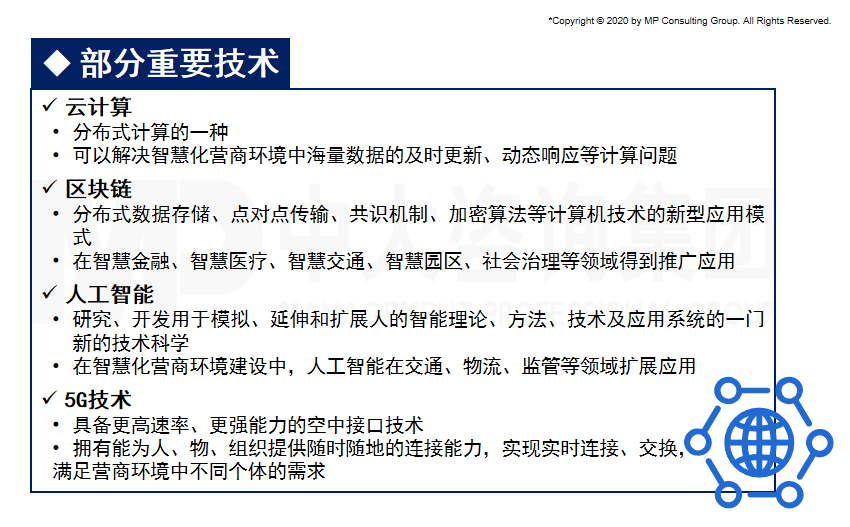 部分重要技術(shù)為建設(shè)智慧化營商環(huán)境奠定扎實(shí)的技術(shù)基礎(chǔ)(中大咨詢整理) 部分重要技術(shù)為建設(shè)智慧化營商環(huán)境奠定扎實(shí)的技術(shù)基礎(chǔ)(中大咨詢整理)