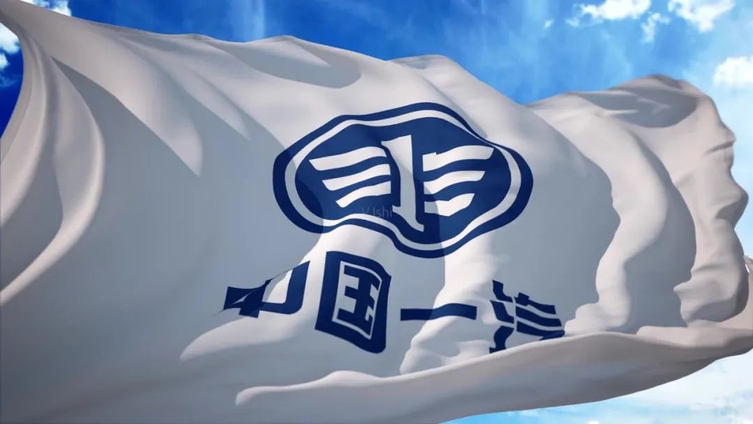 中國一汽 中國一汽