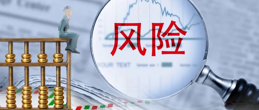 風(fēng)險 風(fēng)險