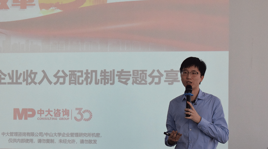 中大咨詢國企改革事業(yè)部副總經(jīng)理李鶴分享省屬企業(yè)《完善國有企業(yè)收入分配機制》 中大咨詢國企改革事業(yè)部副總經(jīng)理李鶴分享省屬企業(yè)《完善國有企業(yè)收入分配機制》