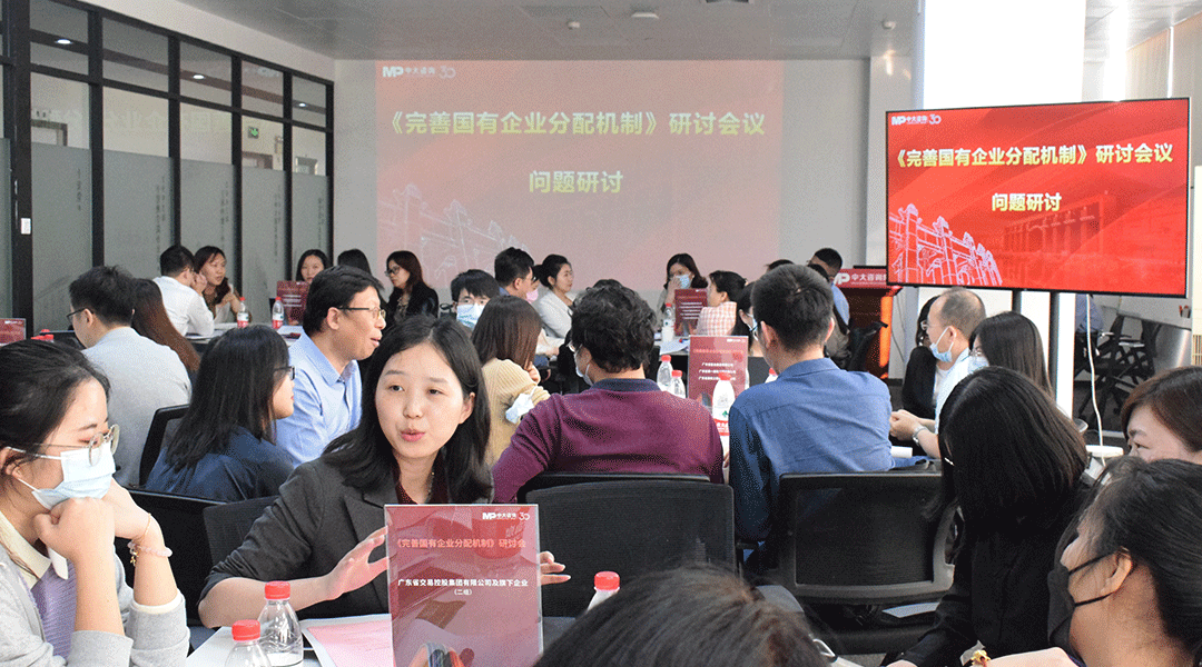 《完善國有企業(yè)分配機制》問題研討現(xiàn)場 《完善國有企業(yè)分配機制》問題研討現(xiàn)場