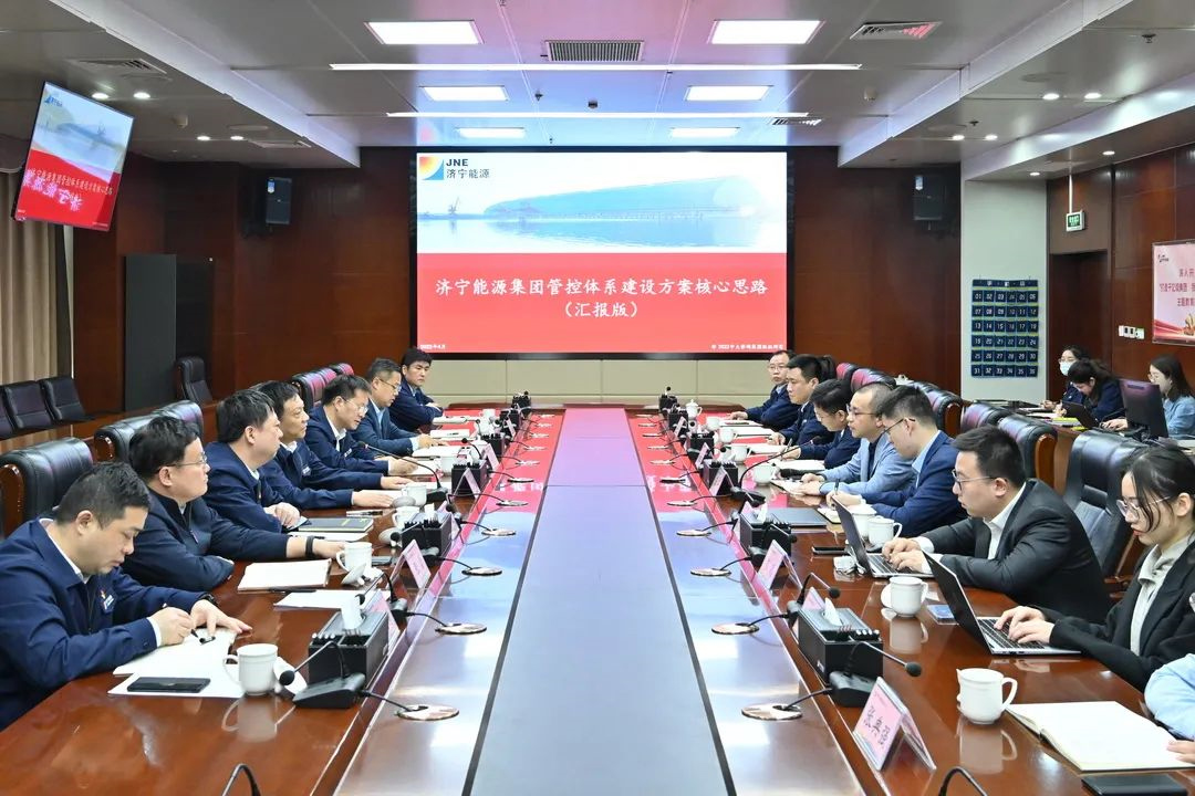 中大咨詢受邀出席濟寧能源管控體系建設(shè)方案匯報會