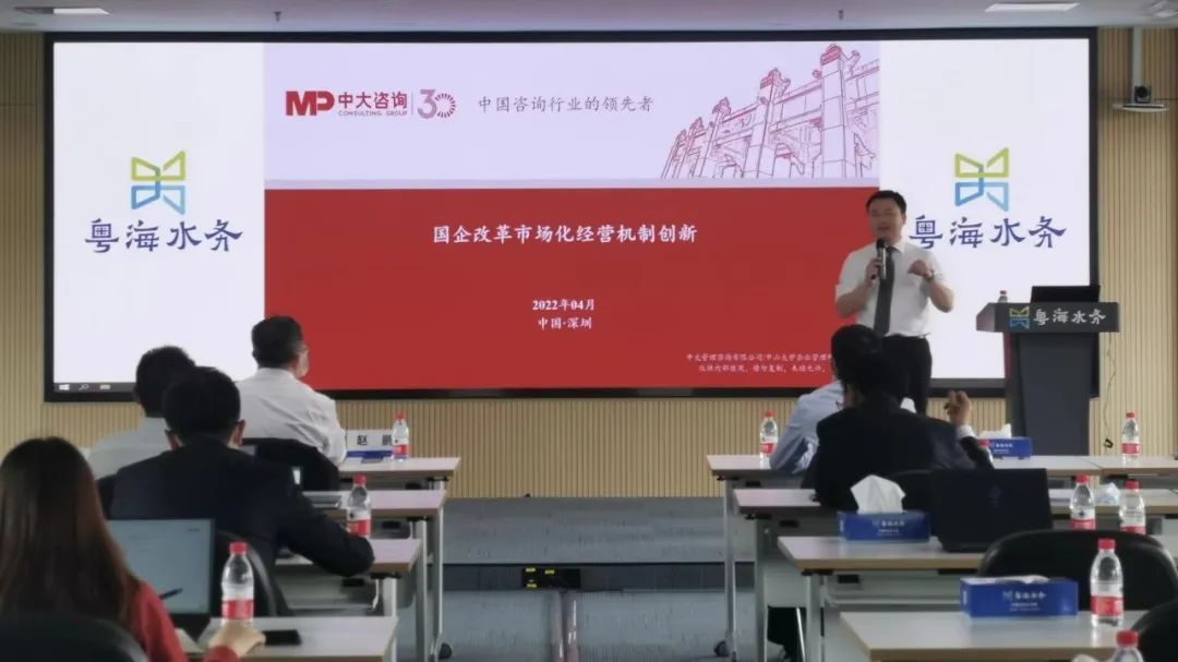 中大咨詢助力粵海水務(wù)三項制度改革攻堅專項行動,中大咨詢整理 中大咨詢助力粵海水務(wù)三項制度改革攻堅專項行動,中大咨詢整理