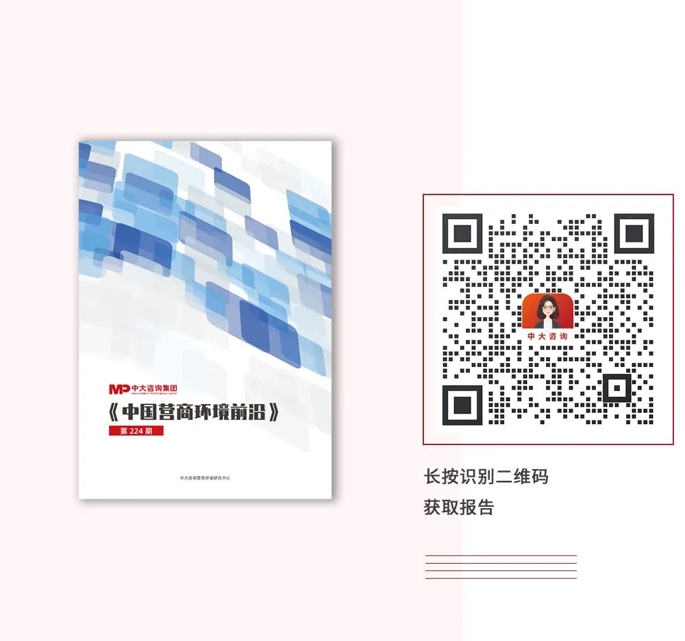 長(zhǎng)按識(shí)別二維碼獲取報(bào)告,中大咨詢 長(zhǎng)按識(shí)別二維碼獲取報(bào)告,中大咨詢