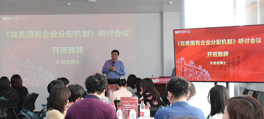 中大咨詢集團總裁朱益宏博士致辭廣東省屬企業(yè)《完善國有企業(yè)收入分配機制》研討會 中大咨詢集團總裁朱益宏博士致辭廣東省屬企業(yè)《完善國有企業(yè)收入分配機制》研討會