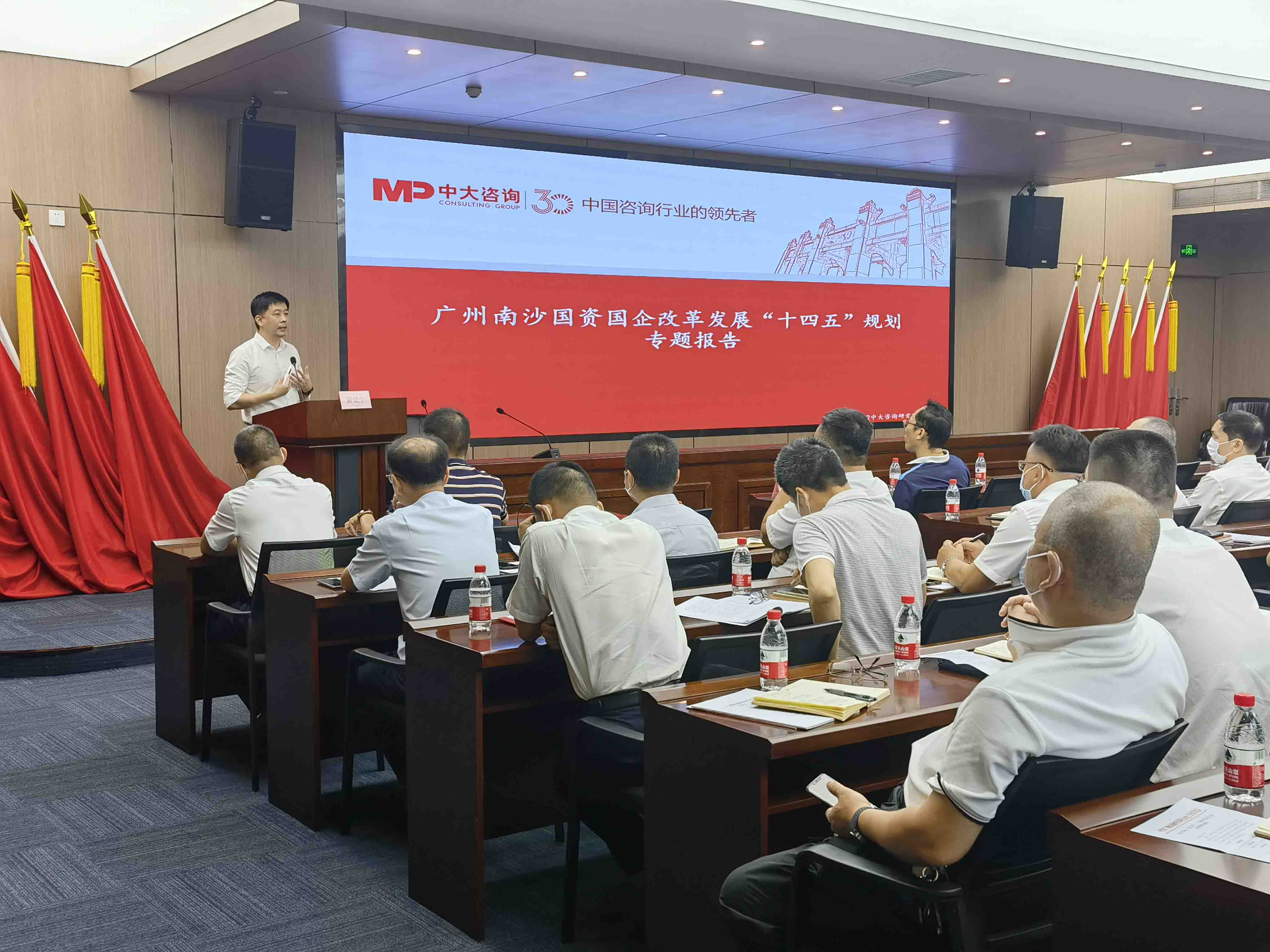中大咨詢受邀出席廣州南沙國企改革發(fā)展“十四五”規(guī)劃專題會議,中大咨詢整理 中大咨詢受邀出席廣州南沙國企改革發(fā)展“十四五”規(guī)劃專題會議,中大咨詢整理