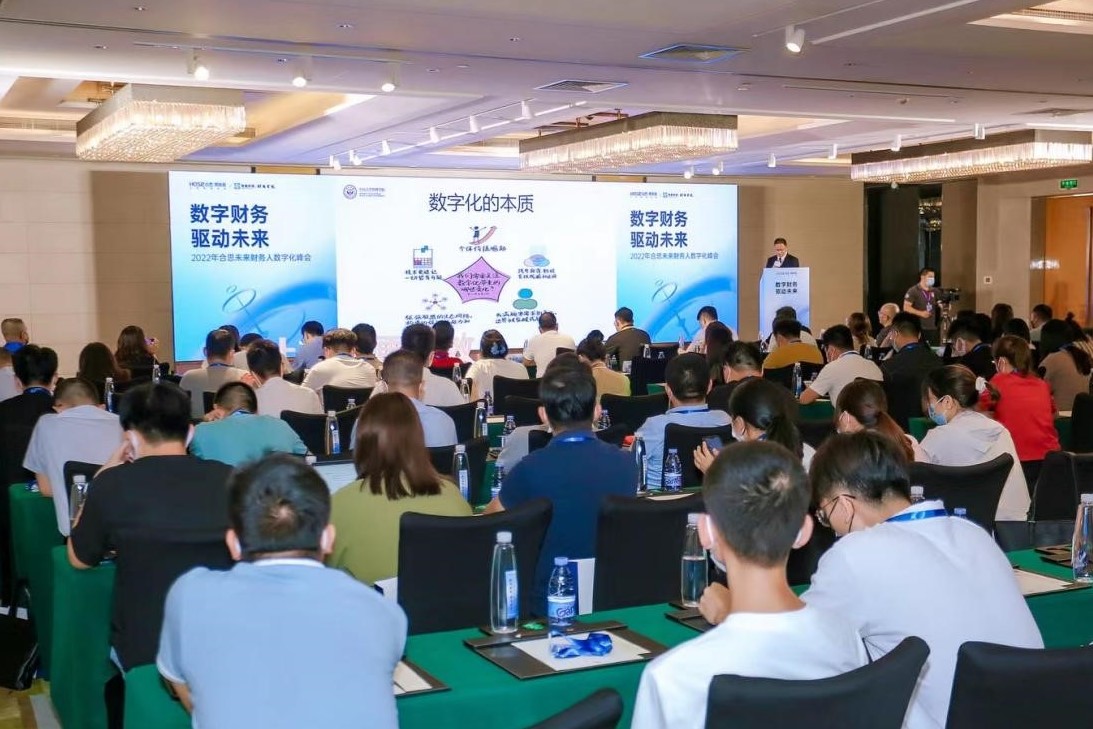中大咨詢受邀出席2022年合思未來財務人數(shù)字化峰會,中大咨詢整理 中大咨詢受邀出席2022年合思未來財務人數(shù)字化峰會,中大咨詢整理