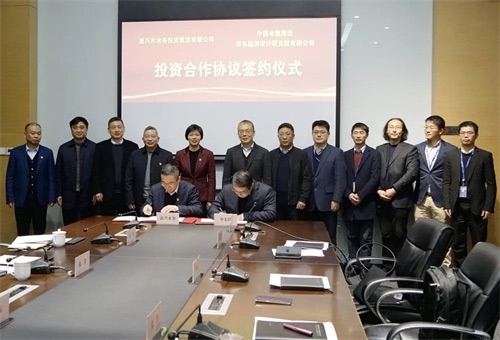 中電建華東院與嘉興水投集團組建合資公司咨詢項目 中電建華東院與嘉興水投集團組建合資公司咨詢項目