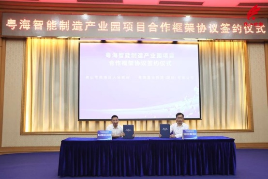 粵海智能制造產(chǎn)業(yè)園項(xiàng)目合作框架協(xié)議簽約儀式 粵海智能制造產(chǎn)業(yè)園項(xiàng)目合作框架協(xié)議簽約儀式