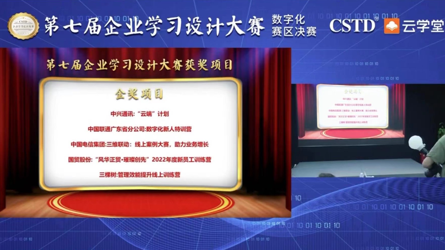 快訊!祝賀廣東聯(lián)通數(shù)字化新人特訓(xùn)營(yíng)榮獲CSTD學(xué)習(xí)設(shè)計(jì)大賽金獎(jiǎng)!中大咨詢?nèi)χ茝V東聯(lián)通構(gòu)建數(shù)字化人才培養(yǎng)體系 快訊!祝賀廣東聯(lián)通數(shù)字化新人特訓(xùn)營(yíng)榮獲CSTD學(xué)習(xí)設(shè)計(jì)大賽金獎(jiǎng)!中大咨詢?nèi)χ茝V東聯(lián)通構(gòu)建數(shù)字化人才培養(yǎng)體系