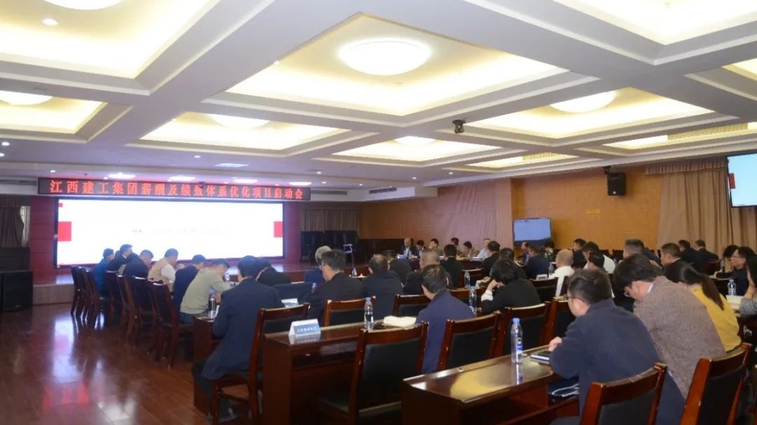 重構(gòu)價值分配 激發(fā)企業(yè)活力丨江西省建工集團攜手中大咨詢開展薪酬及績效體系優(yōu)化工作 重構(gòu)價值分配 激發(fā)企業(yè)活力丨江西省建工集團攜手中大咨詢開展薪酬及績效體系優(yōu)化工作