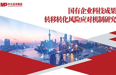 科技成果轉(zhuǎn)化將納入考核！國(guó)有企業(yè)應(yīng)如何做好科技成果轉(zhuǎn)化