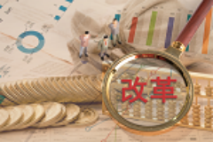 國企改革,國有企業(yè),對標(biāo)世界一流 國企改革,國有企業(yè),對標(biāo)世界一流