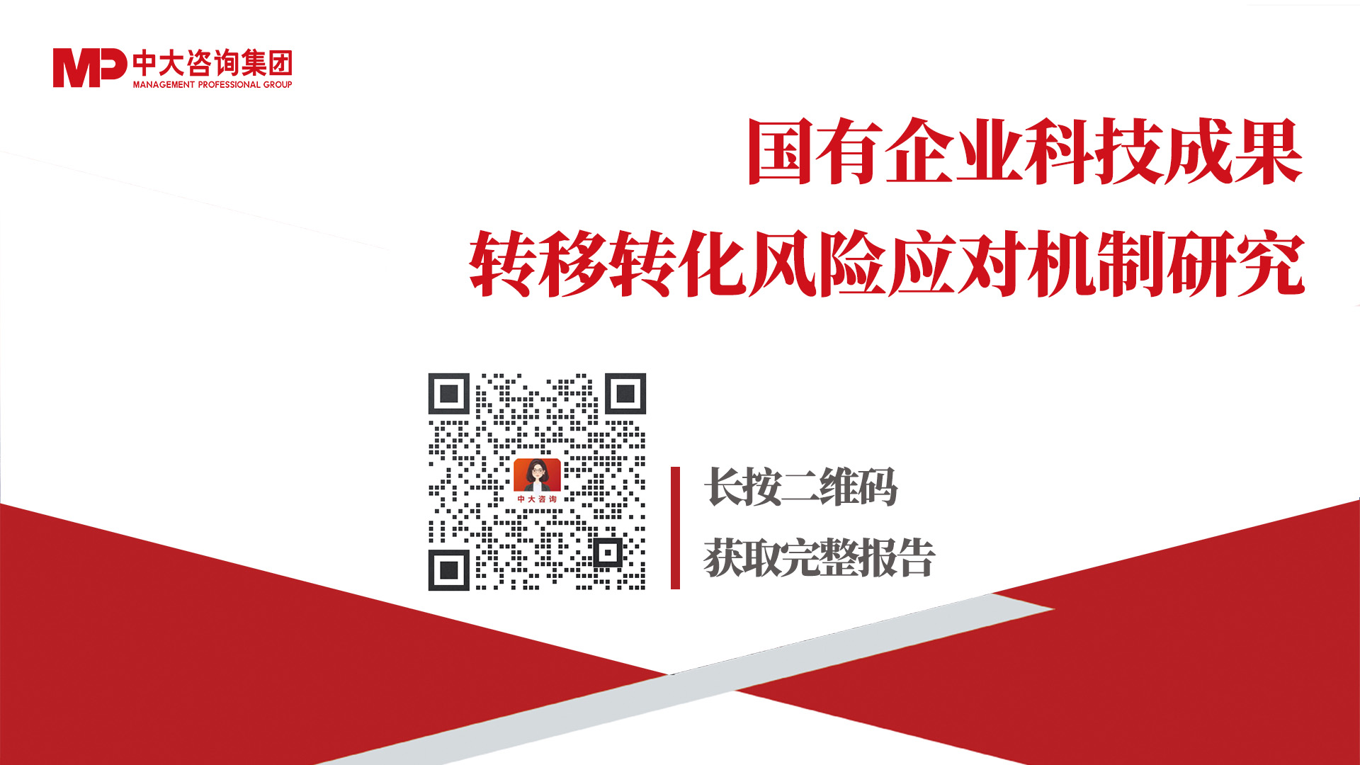 國(guó)有企業(yè)如何應(yīng)對(duì)科技成果轉(zhuǎn)化風(fēng)險(xiǎn)?來(lái)看基于轉(zhuǎn)化方式特征與適用場(chǎng)景的風(fēng)險(xiǎn)應(yīng)對(duì)機(jī)制 國(guó)有企業(yè)如何應(yīng)對(duì)科技成果轉(zhuǎn)化風(fēng)險(xiǎn)?來(lái)看基于轉(zhuǎn)化方式特征與適用場(chǎng)景的風(fēng)險(xiǎn)應(yīng)對(duì)機(jī)制