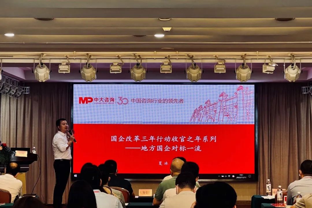 對(duì)標(biāo)世界一流 | 中大咨詢受邀出席惠州市國(guó)資委2022年市屬國(guó)有企業(yè)青年人才培訓(xùn)班 對(duì)標(biāo)世界一流 | 中大咨詢受邀出席惠州市國(guó)資委2022年市屬國(guó)有企業(yè)青年人才培訓(xùn)班