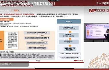 解碼國(guó)有企業(yè)并購(gòu)上市公司關(guān)鍵成功要素,湖北宏泰集團(tuán)攜手中大咨詢開展專題培訓(xùn) 解碼國(guó)有企業(yè)并購(gòu)上市公司關(guān)鍵成功要素,湖北宏泰集團(tuán)攜手中大咨詢開展專題培訓(xùn)