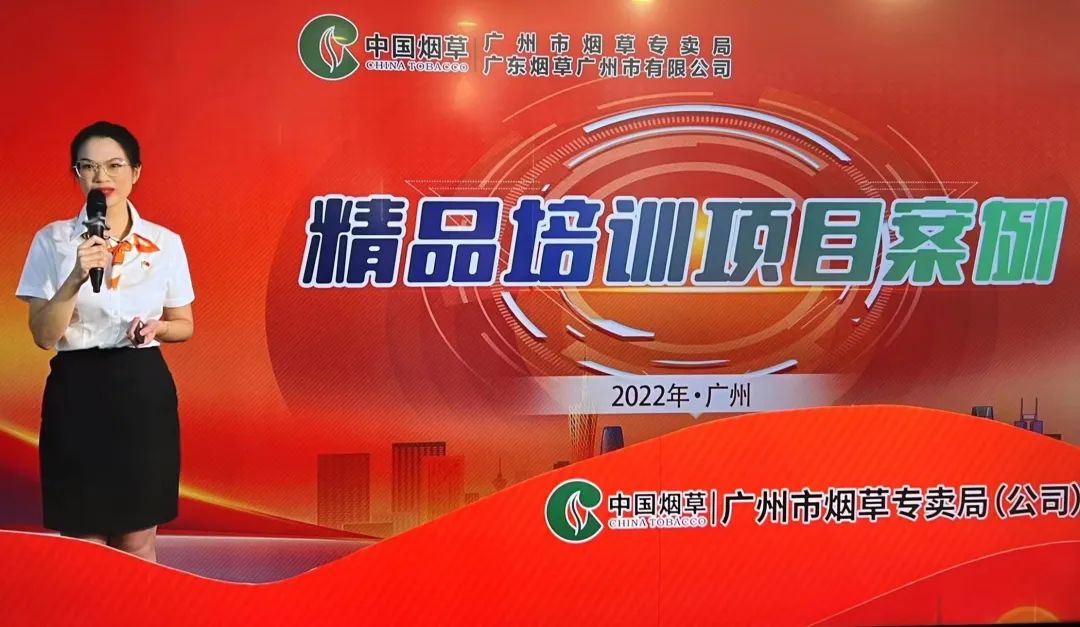 廣東煙草商業(yè)系統(tǒng)精品培訓(xùn)項目案例評選結(jié)果出爐!這幾家煙草專賣局創(chuàng)新且務(wù)實! 廣東煙草商業(yè)系統(tǒng)精品培訓(xùn)項目案例評選結(jié)果出爐!這幾家煙草專賣局創(chuàng)新且務(wù)實!