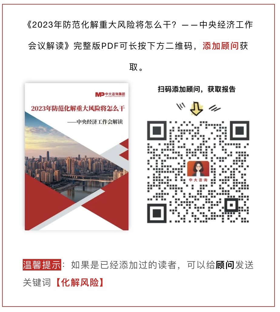2023年防范化解重大風險將怎么干?中央經(jīng)濟工作會議解讀 2023年防范化解重大風險將怎么干?中央經(jīng)濟工作會議解讀