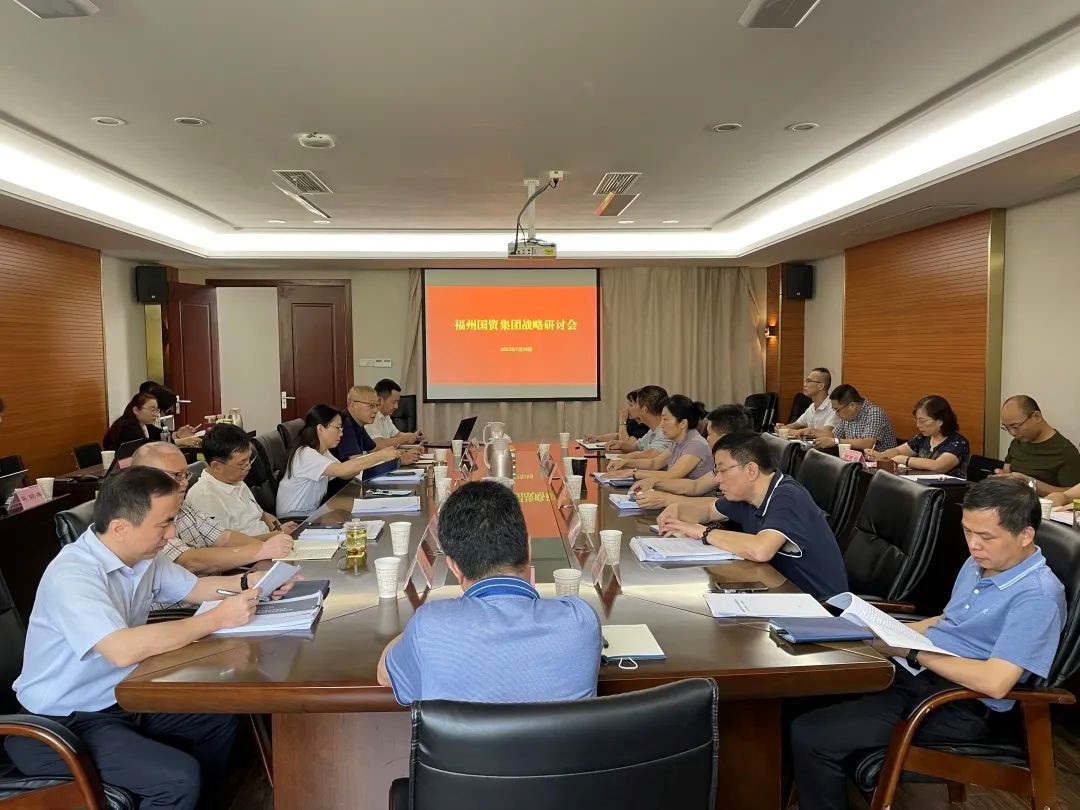 福州國資集團召開戰(zhàn)略研討工作坊 福州國資集團召開戰(zhàn)略研討工作坊
