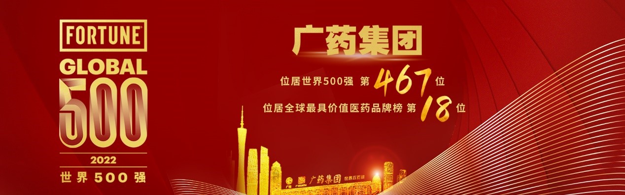 全方位服務(wù),中大咨詢助力白云山戰(zhàn)略發(fā)展 全方位服務(wù),中大咨詢助力白云山戰(zhàn)略發(fā)展