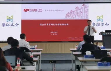 推動改革不斷走深走實！中大咨詢助力粵海水務(wù)三項制度改革攻堅專項行動