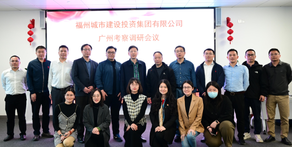 對(duì)標(biāo)一流!福州城投集團(tuán)攜手中大咨詢考察廣州智投、深智城集團(tuán)、珠海華發(fā)集團(tuán)等智慧城市平臺(tái)公司 對(duì)標(biāo)一流!福州城投集團(tuán)攜手中大咨詢考察廣州智投、深智城集團(tuán)、珠海華發(fā)集團(tuán)等智慧城市平臺(tái)公司