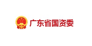 廣東省國資委