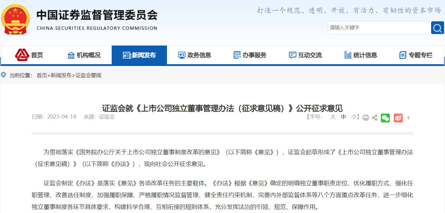 關(guān)于上市公司獨(dú)立董事需要了解的6個(gè)重要知識(shí) 關(guān)于上市公司獨(dú)立董事需要了解的6個(gè)重要知識(shí)