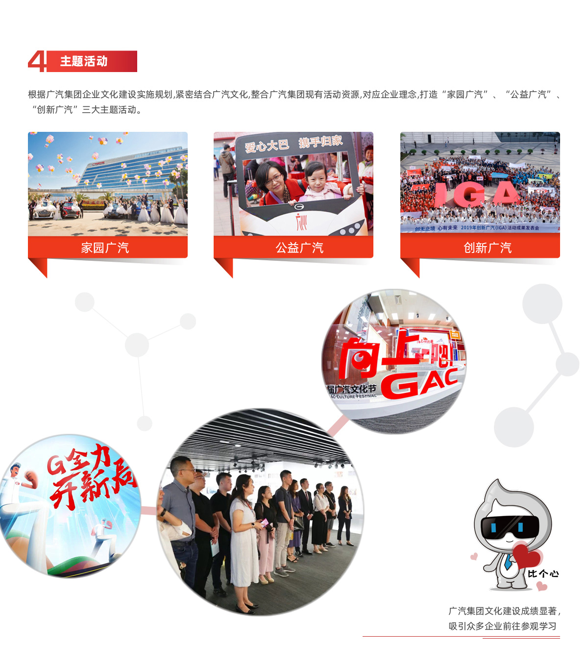 引領(lǐng)轉(zhuǎn)型發(fā)展，邁向世界一流丨廣汽集團企業(yè)文化戰(zhàn)略規(guī)劃整體服務(wù)