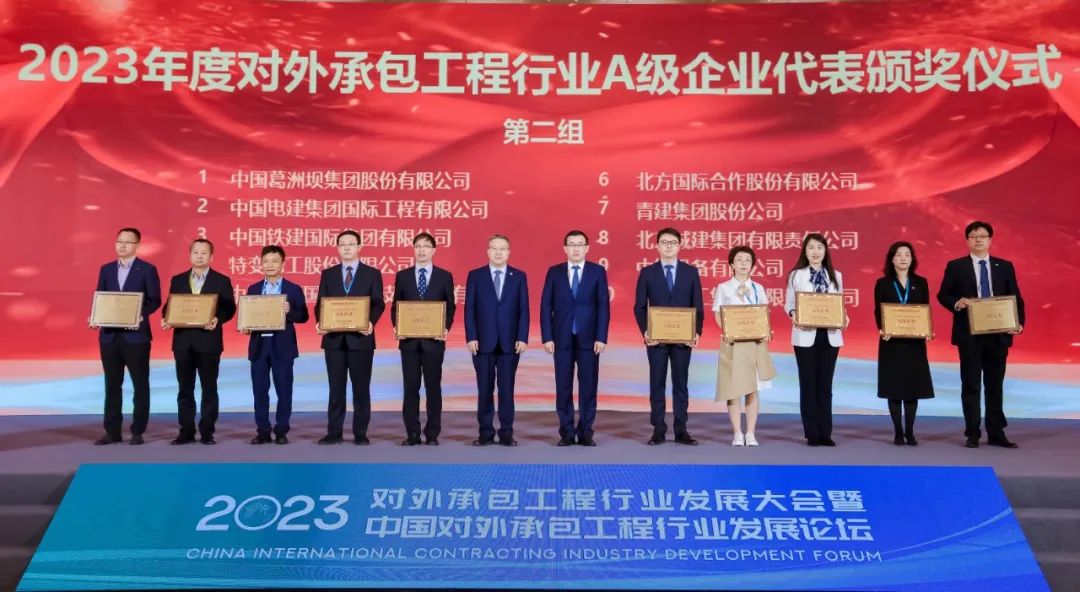 2023年度對外承包工程行業(yè)A級(jí)企業(yè)名單發(fā)布 2023年度對外承包工程行業(yè)A級(jí)企業(yè)名單發(fā)布
