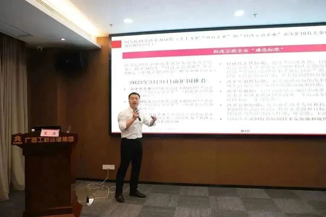 廣西工程咨詢集團攜手中大咨詢舉辦廣西“科改示范活動”專題培訓班 廣西工程咨詢集團攜手中大咨詢舉辦廣西“科改示范活動”專題培訓班
