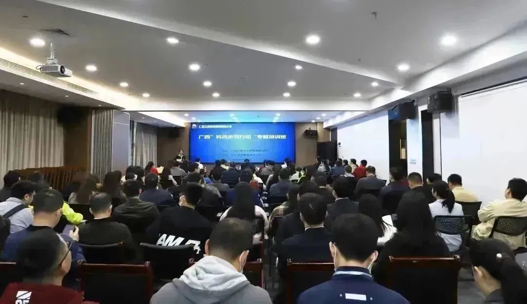 廣西工程咨詢集團攜手中大咨詢舉辦廣西“科改示范活動”專題培訓班 廣西工程咨詢集團攜手中大咨詢舉辦廣西“科改示范活動”專題培訓班