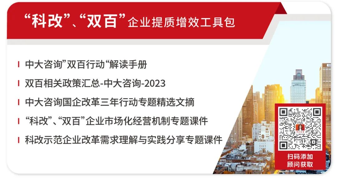 “雙百”與“科改”擴(kuò)圍!這份改革實(shí)操手冊(cè)請(qǐng)查收! “雙百”與“科改”擴(kuò)圍!這份改革實(shí)操手冊(cè)請(qǐng)查收!