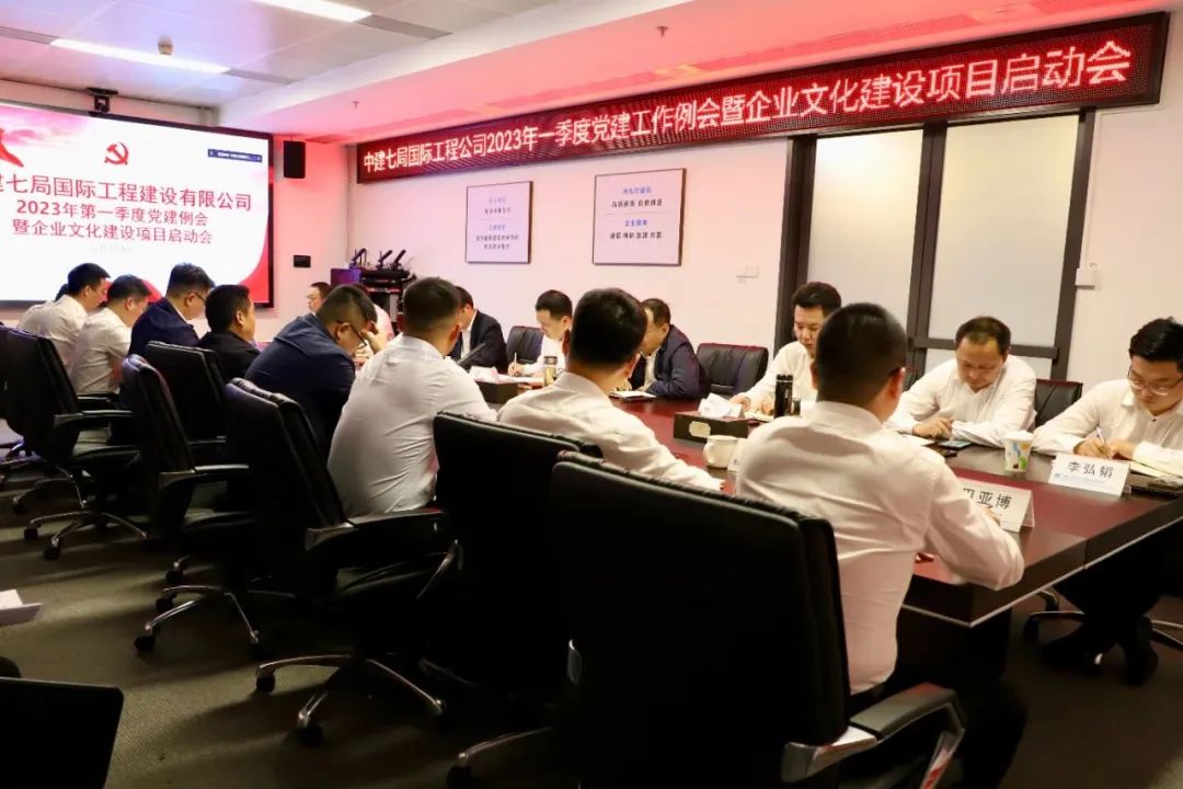 中大咨詢受邀出席中建七局國際工程公司2023年一季度黨建工作例會暨企業(yè)文化建設(shè)項目啟動會,助力企業(yè)文化建設(shè)工作 中大咨詢受邀出席中建七局國際工程公司2023年一季度黨建工作例會暨企業(yè)文化建設(shè)項目啟動會,助力企業(yè)文化建設(shè)工作