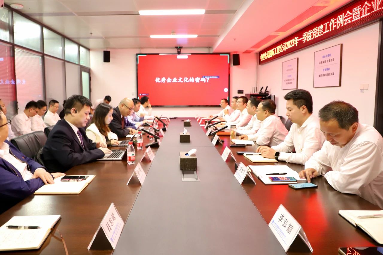 中大咨詢受邀出席中建七局國際工程公司2023年一季度黨建工作例會暨企業(yè)文化建設(shè)項目啟動會,助力企業(yè)文化建設(shè)工作 中大咨詢受邀出席中建七局國際工程公司2023年一季度黨建工作例會暨企業(yè)文化建設(shè)項目啟動會,助力企業(yè)文化建設(shè)工作
