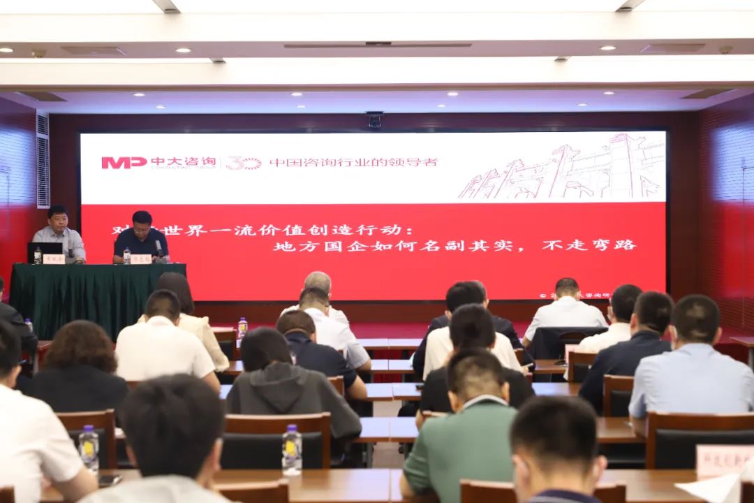 中大咨詢受邀前往山西省國資委進(jìn)行對標(biāo)世界一流企業(yè)價值創(chuàng)造行動專題授課 中大咨詢受邀前往山西省國資委進(jìn)行對標(biāo)世界一流企業(yè)價值創(chuàng)造行動專題授課