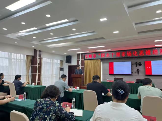 中大咨詢助力貴州安順組織部開展國(guó)企改革培訓(xùn)工作 中大咨詢助力貴州安順組織部開展國(guó)企改革培訓(xùn)工作
