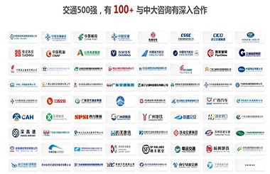 祝賀中大咨詢100+合作客戶入圍“中國交通500強”企業(yè)榜單！