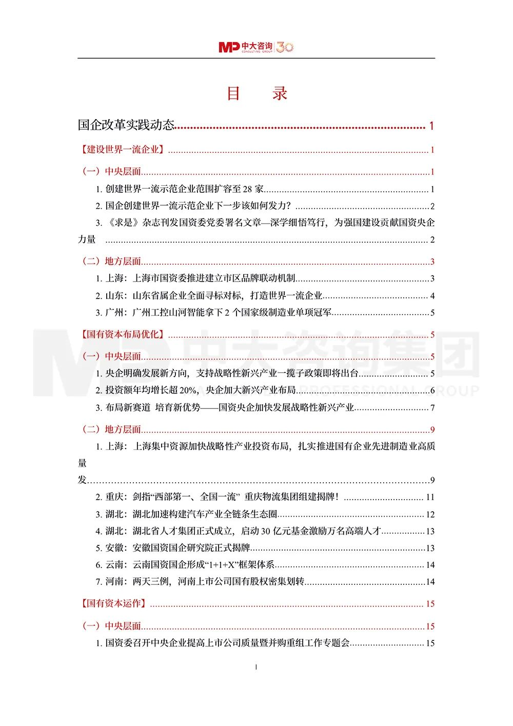 第二季度各地國資國企有哪些新動作？《2023年二季度國資國企改革動態(tài)報告》最新發(fā)布！