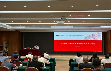 加速重組整合，中大咨詢受邀出席汕頭市國資國企高質(zhì)量發(fā)展專題輔導報告會作授課分享