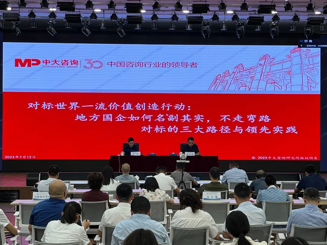 中大咨詢助力新疆交投開展對(duì)標(biāo)世界一流培訓(xùn) 中大咨詢助力新疆交投開展對(duì)標(biāo)世界一流培訓(xùn)
