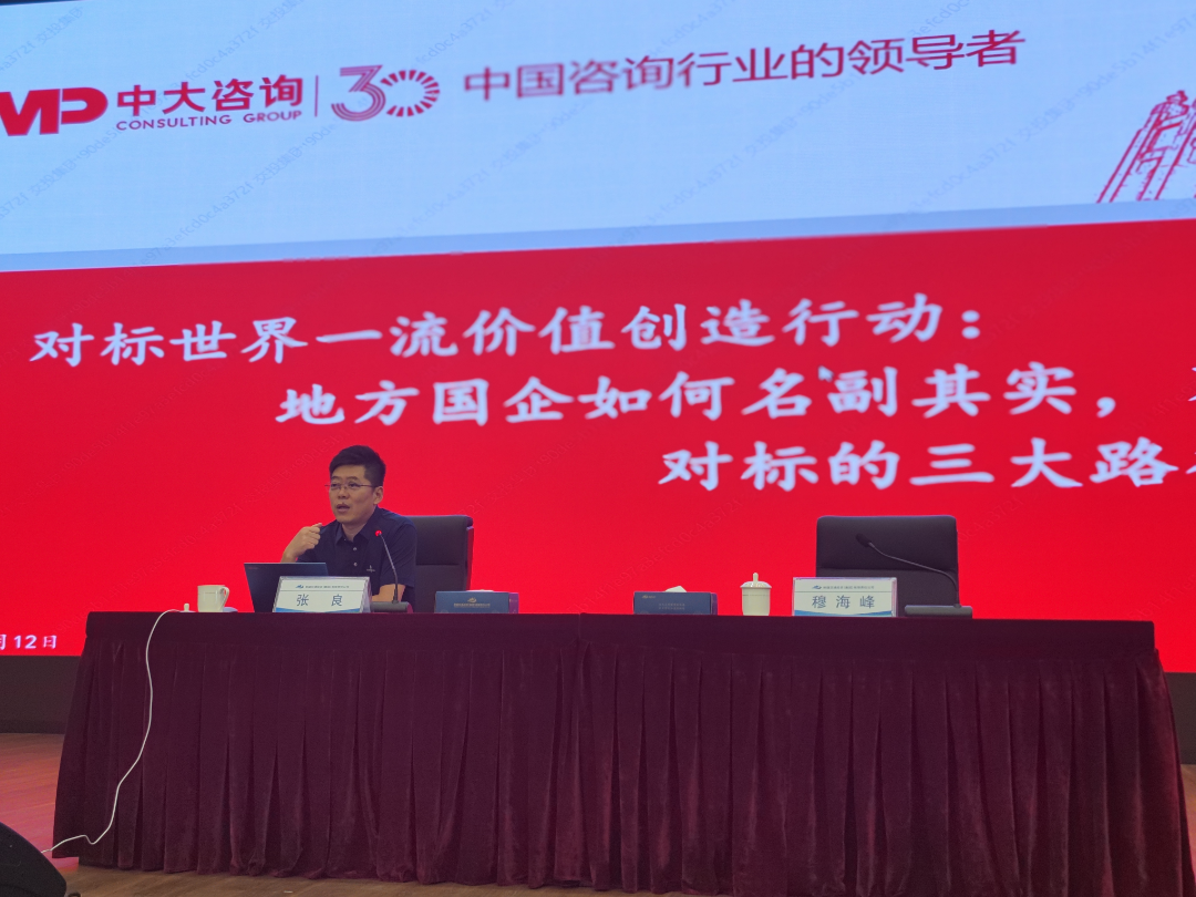 中大咨詢助力新疆交投開展對(duì)標(biāo)世界一流培訓(xùn) 中大咨詢助力新疆交投開展對(duì)標(biāo)世界一流培訓(xùn)