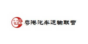 粵港汽車運(yùn)輸