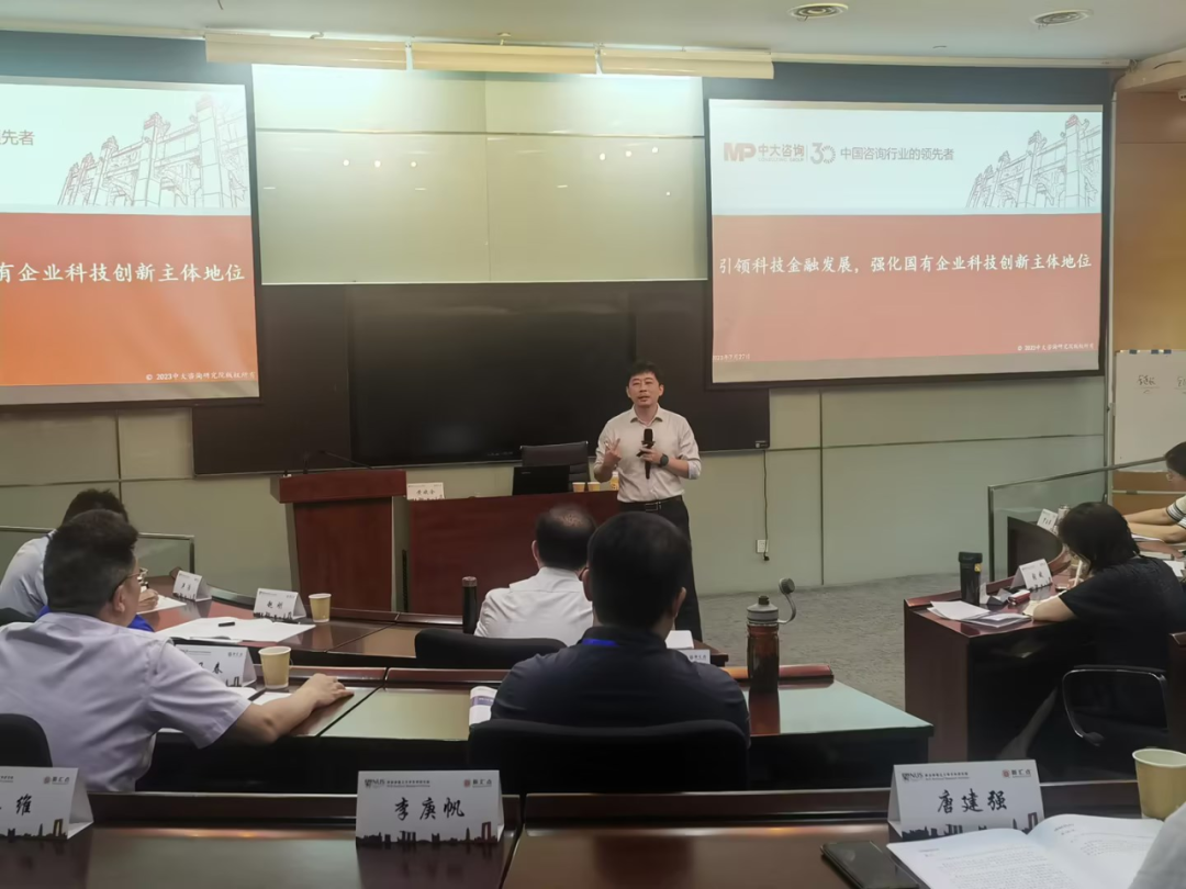 中大咨詢受四川省國資委邀請作科技金融專題講座 中大咨詢受四川省國資委邀請作科技金融專題講座