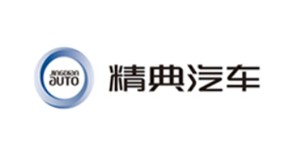 精典汽車