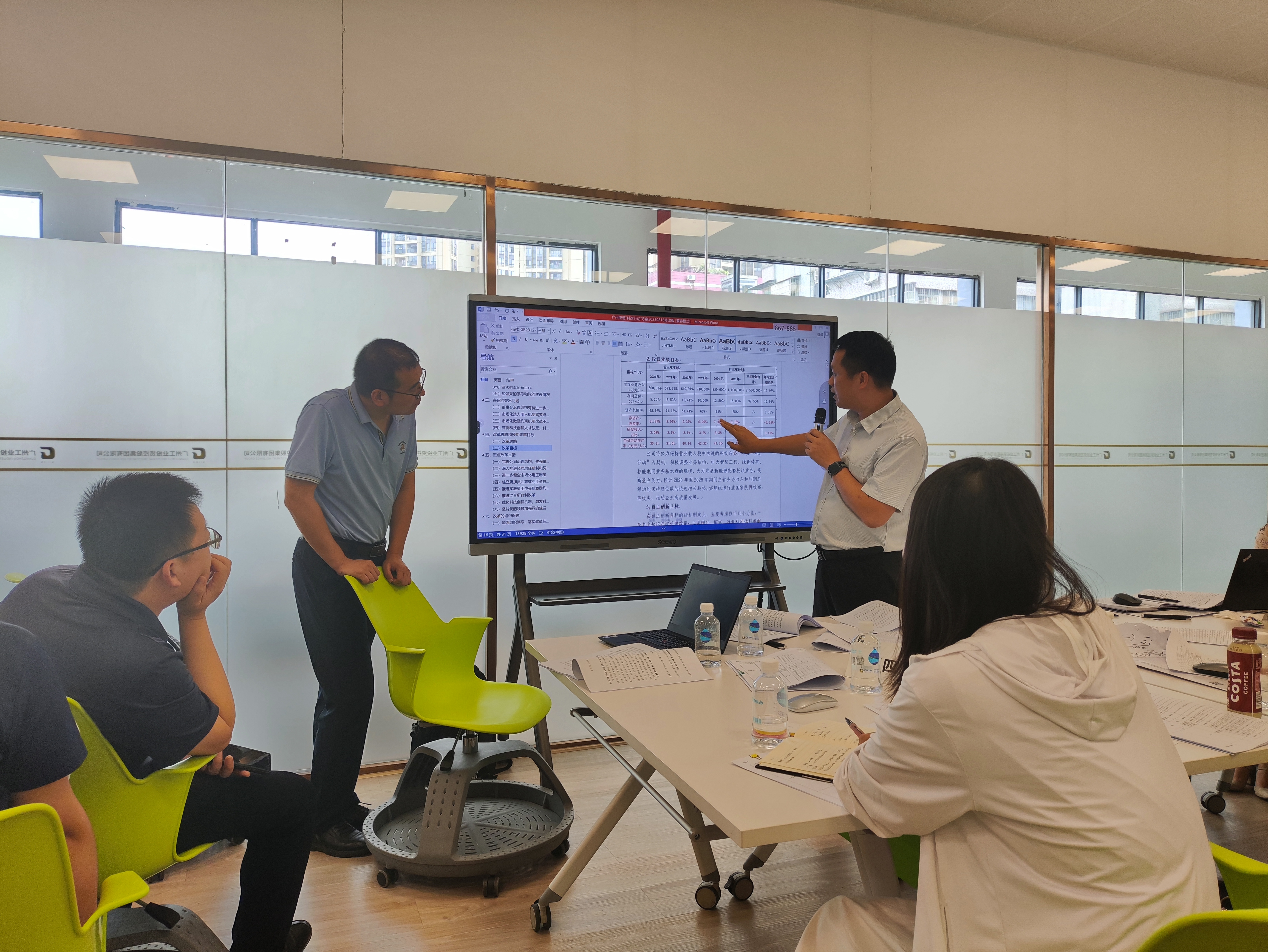 中大咨詢受邀為廣州工控開展“雙百”、“科改”專題培訓 中大咨詢受邀為廣州工控開展“雙百”、“科改”專題培訓