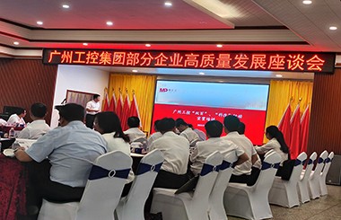 中大咨詢受邀為廣州工控開(kāi)展“雙百”、“科改”專題培訓(xùn)