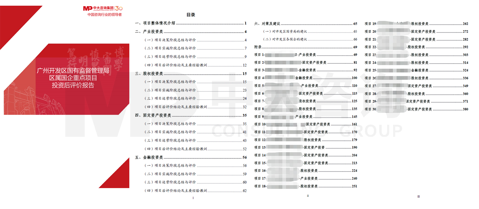 廣州開發(fā)區(qū)國有監(jiān)督管理局區(qū)屬國企重點項目投資后評價項目 廣州開發(fā)區(qū)國有監(jiān)督管理局區(qū)屬國企重點項目投資后評價項目