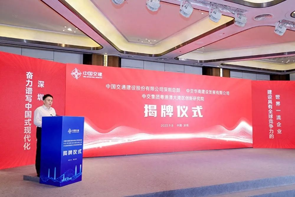 祝賀中交集團粵港澳大灣區(qū)創(chuàng)新研究院正式成立！中大咨詢科技創(chuàng)新咨詢服務落地見成效